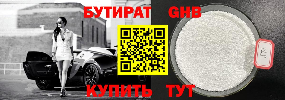 БУТИРАТ жидкий экстази  Вход с VPN  Нурлат 