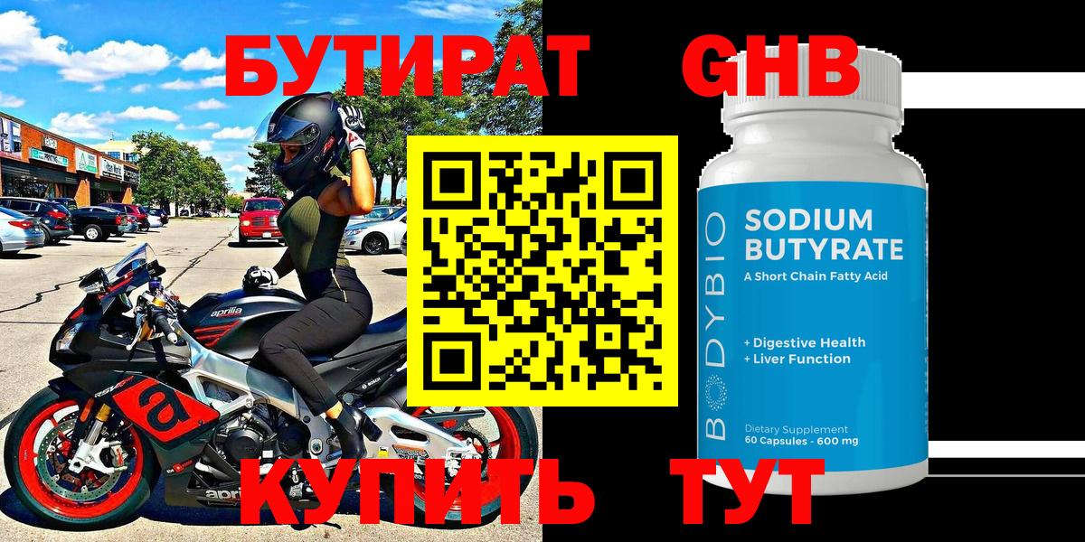Бутират BDO Нурлат