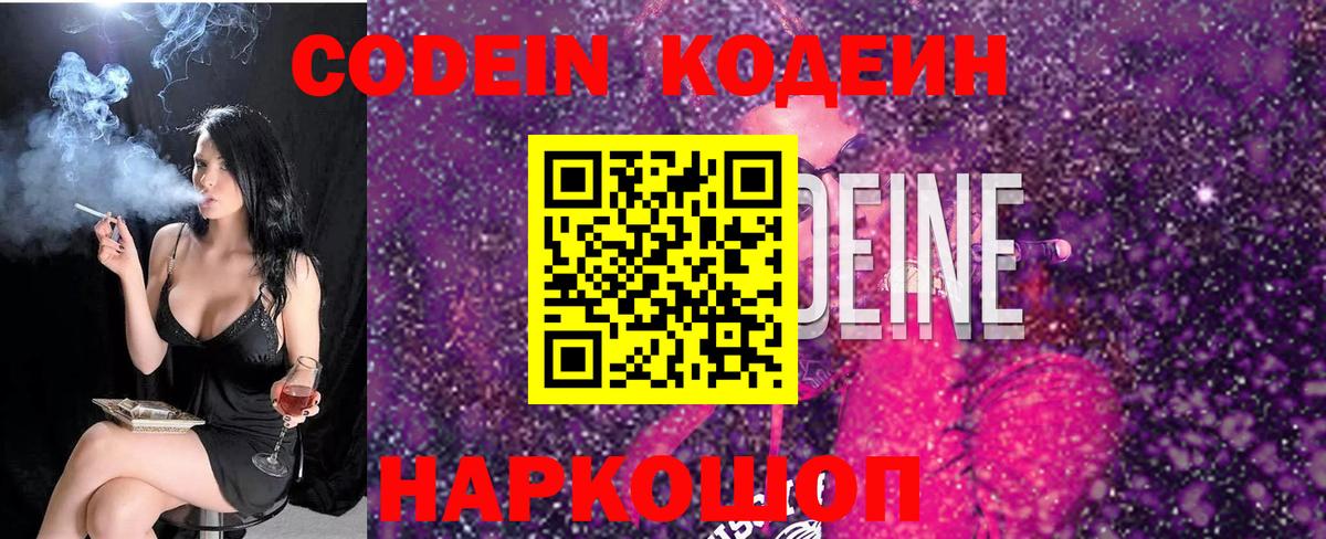 Нурлат  Кодеин напиток Lean (лин)  Вход с VPN  Кодеиновый сироп Lean Purple Drank 
