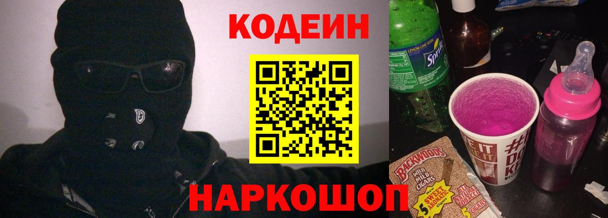 Codein Purple Drank Нурлат