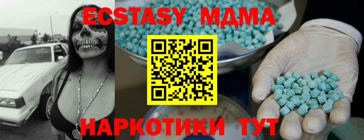 ЭКСТАЗИ 280 MDMA Нурлат