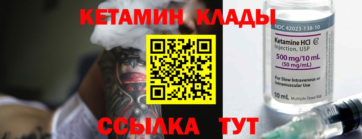 КЕТАМИН ketamine  Вход с VPN  Нурлат 