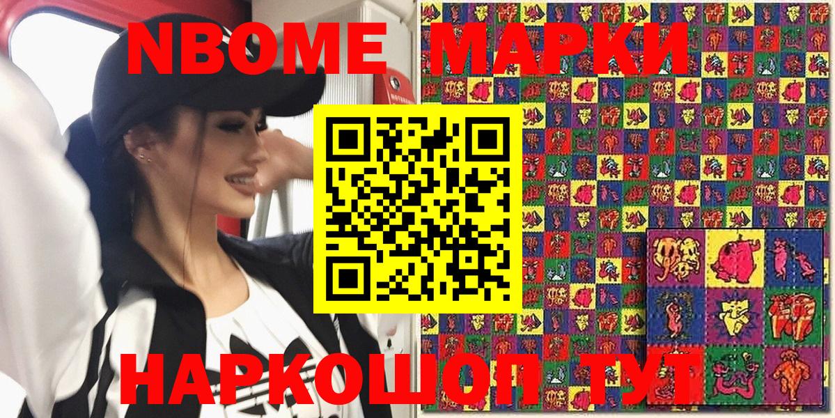 Марки 25I-NBOMe  Марки NBOMe 1500мкг  Вход с VPN  Нурлат  Марки NBOMe 1500мкг 